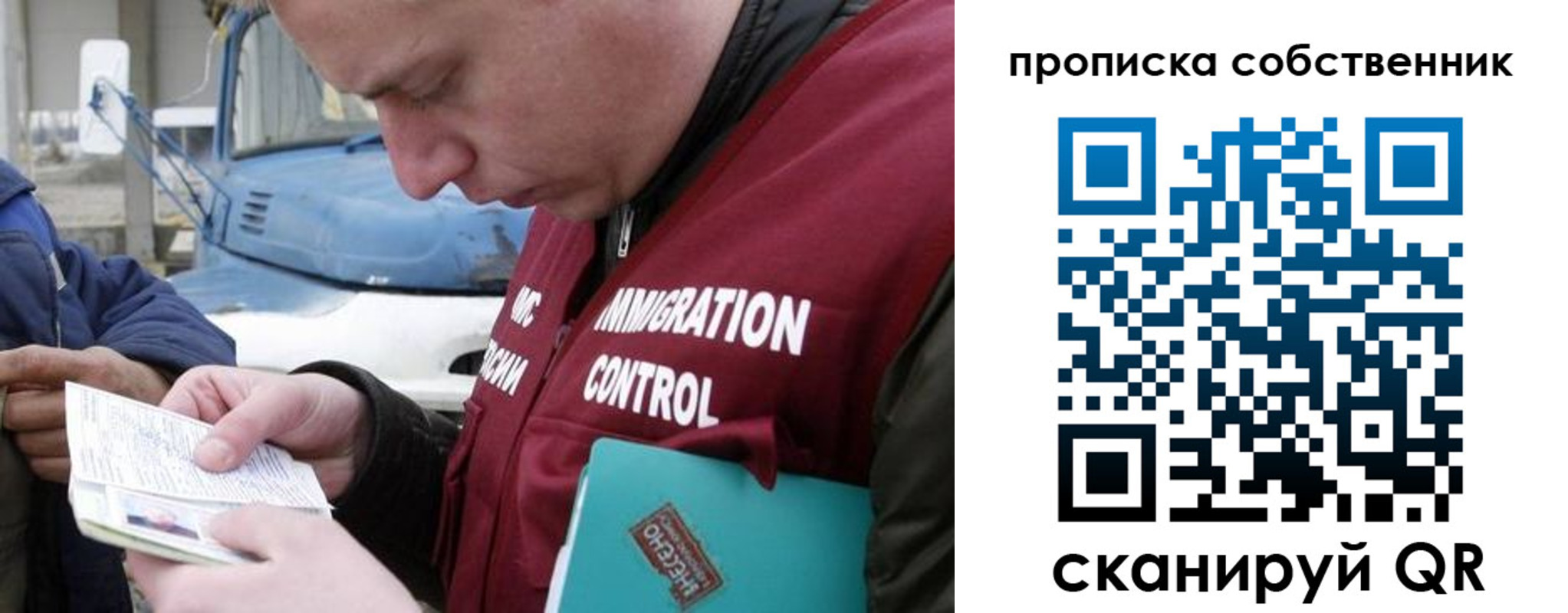 прописка для работы в Боровичах