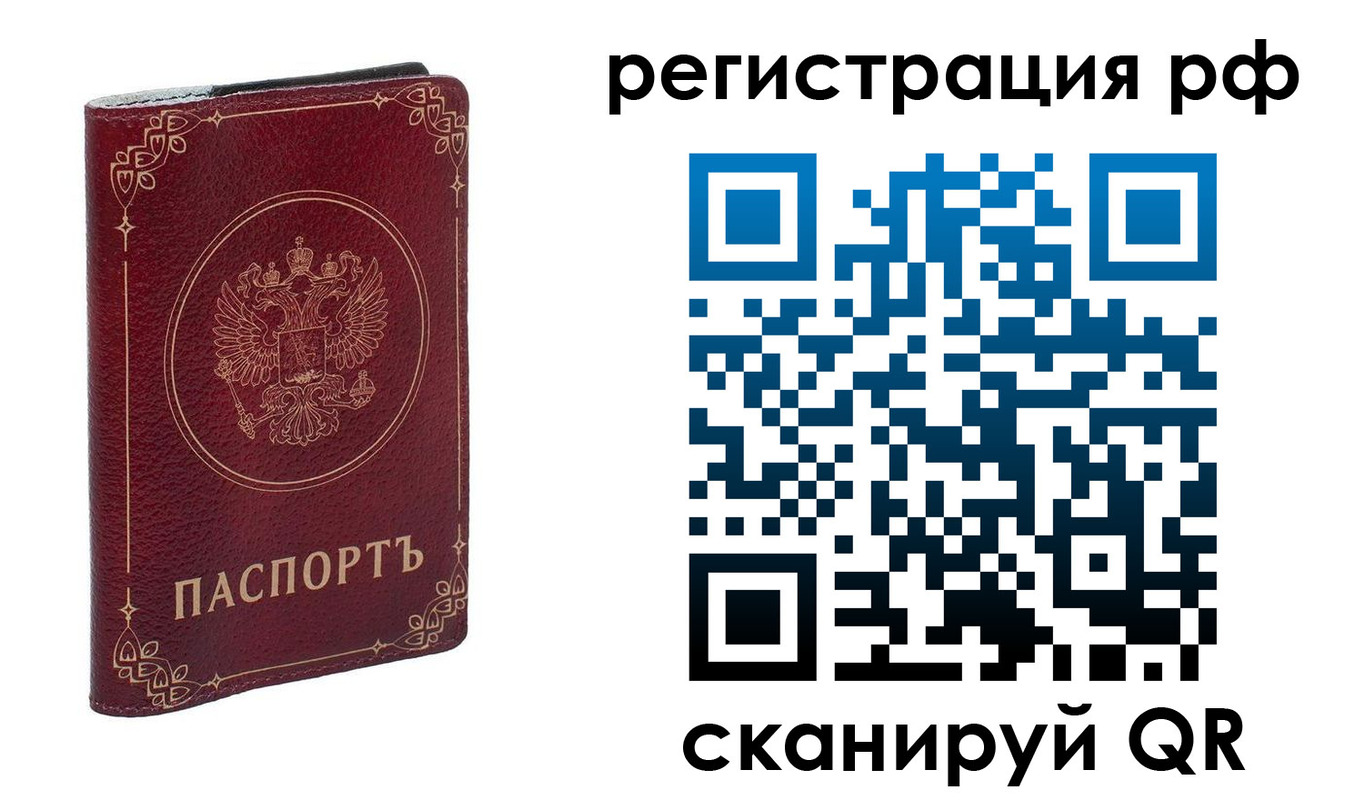 временная прописка в Боровичах