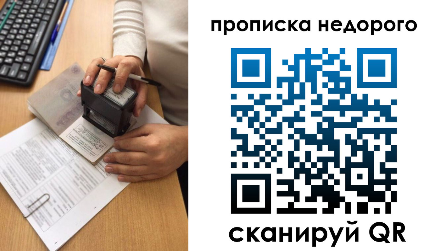 временная регистрация в Боровичах