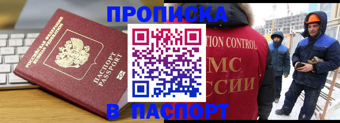 прописка законно в Боровичах