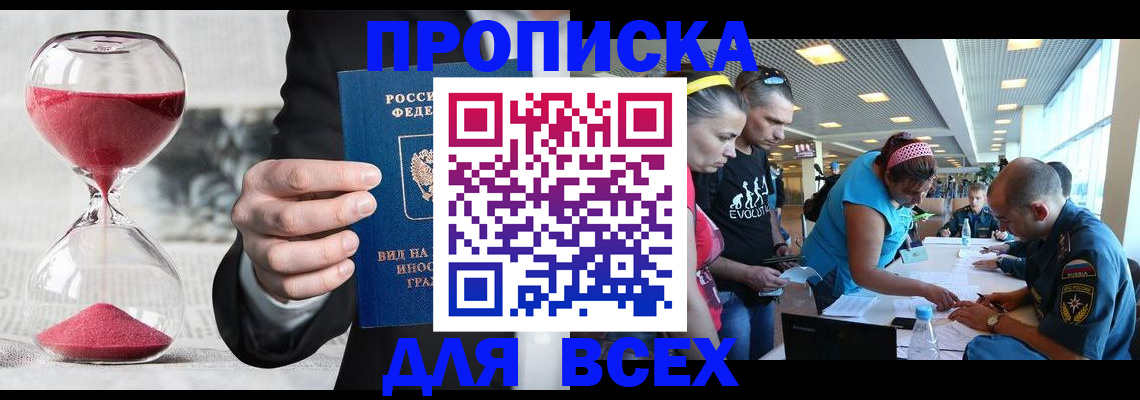 временная регистрация купить в Боровичах