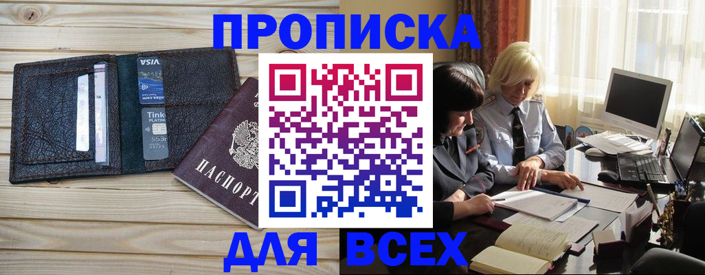 прописка регистрация в Боровичах