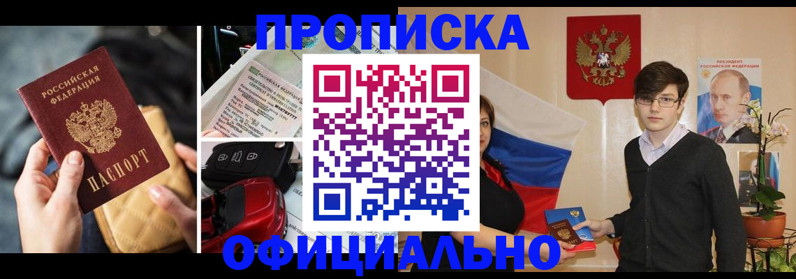 прописка штамп в Боровичах